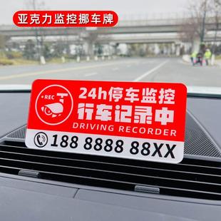 24小时全车监控装饰车用品汽车移车临时停车卡挪车电话号码牌定制