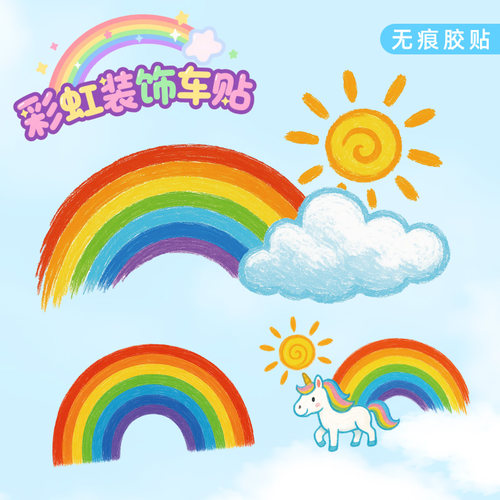 电动车贴纸彩虹标志个性创意车身划痕遮挡防水摩托车装饰汽车贴画