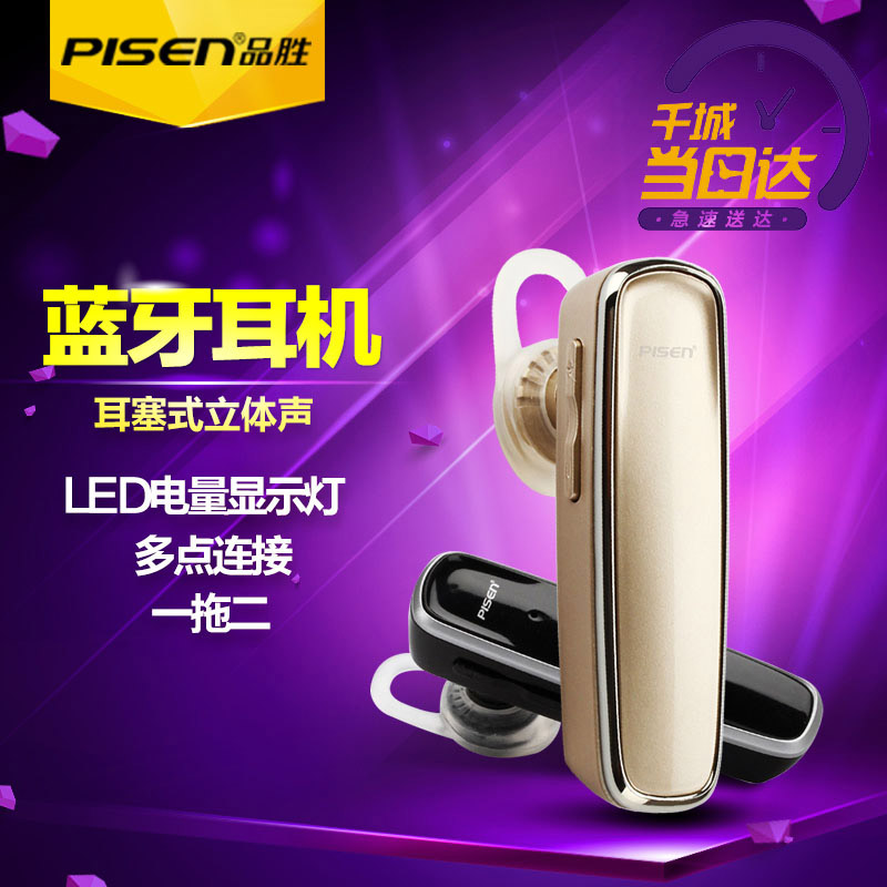 Pisen/品胜LE002+品胜蓝牙耳机耳塞式立体声耳机LE002+无线耳麦,影音电器,蓝牙耳机,淘宝优惠券,粉丝福利购,淘宝优惠卷