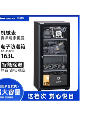 万得福智能电子单反相机镜头干燥箱防潮箱柜 AD-139CH