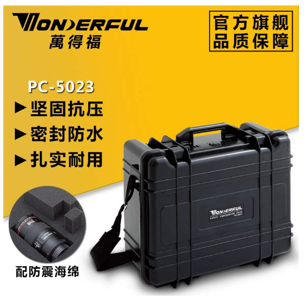万得福安全箱防护箱单反相机镜头防潮箱干燥防水抗震抗压PC-5023,3C数码配件,防潮箱,淘宝优惠券,粉丝福利购,淘宝优惠卷