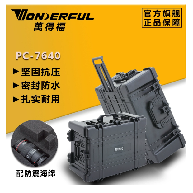 万得福安全箱单反相机镜头抗压防水抗震拉杆箱防潮配海绵PC-7640,3C数码配件,防潮箱,淘宝优惠券,粉丝福利购,淘宝优惠卷