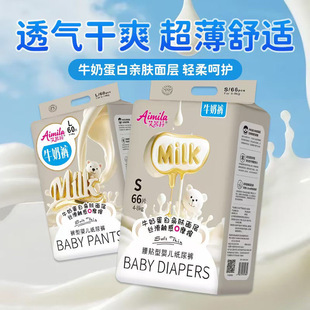婴儿尿不湿超薄新生透气宝宝学步一体裤 拉拉裤 纸尿裤 艾米拉牛奶裤