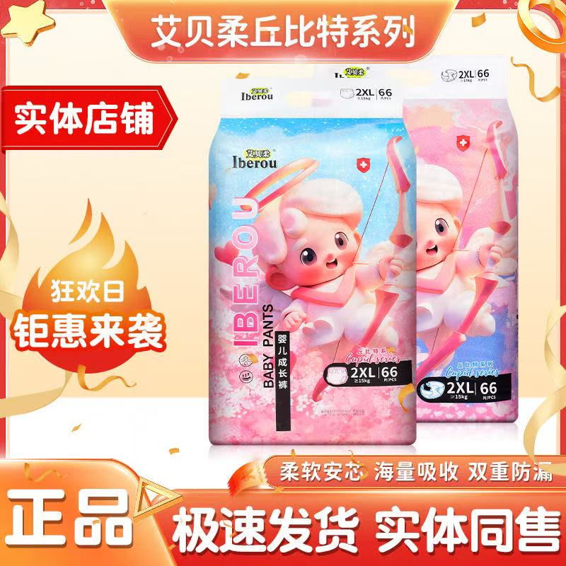 艾贝柔丘比特系列超薄透气纸尿裤