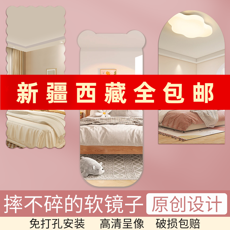 新疆包邮亚克力镜子贴墙自粘全身穿衣镜家用宿舍高清镜面卡通浴室