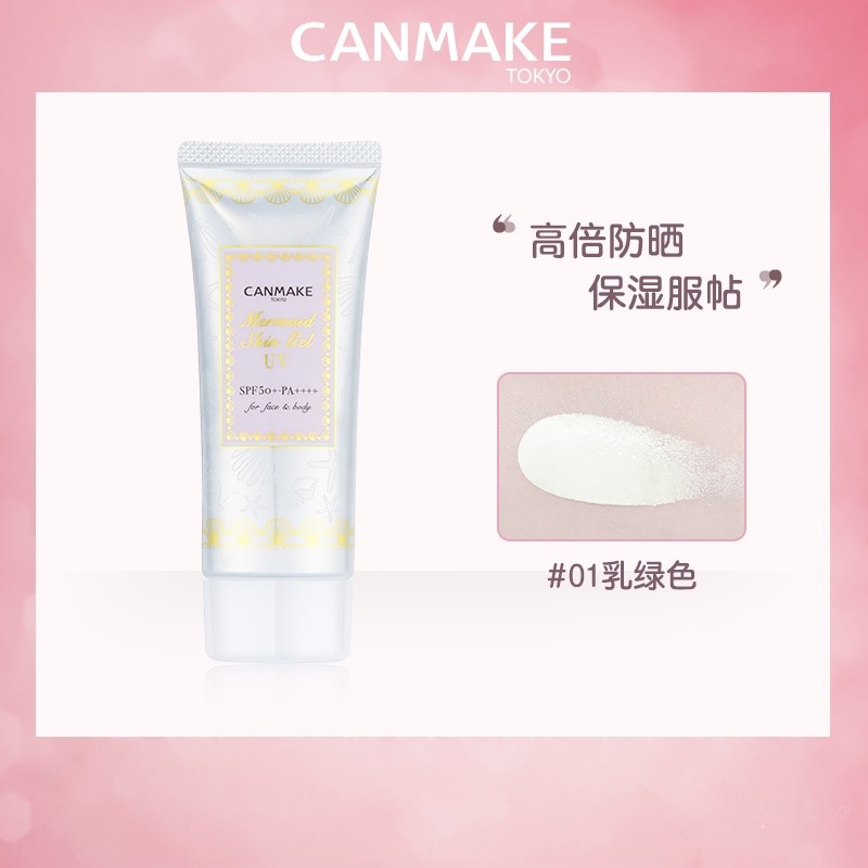 CANMAKE井田美人鱼隔离霜妆前乳隐毛孔打底控油清爽防晒霜防水,彩妆/香水/美妆工具,隔离/妆前/素颜霜,淘宝优惠券,粉丝福利购,淘宝优惠卷