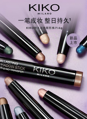意大利KIKO眼影棒便携卧蚕笔自然持久显色不晕染不易脱色官方正品