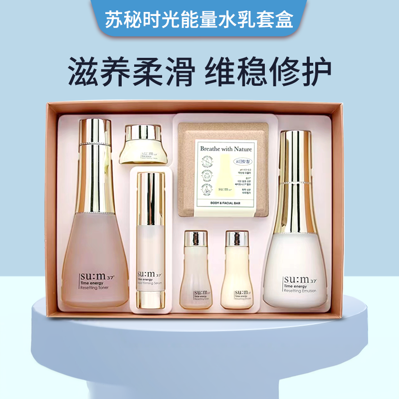 韩国苏秘sum37度呼吸时光能量套盒爽肤水乳精华三件套装补水保湿