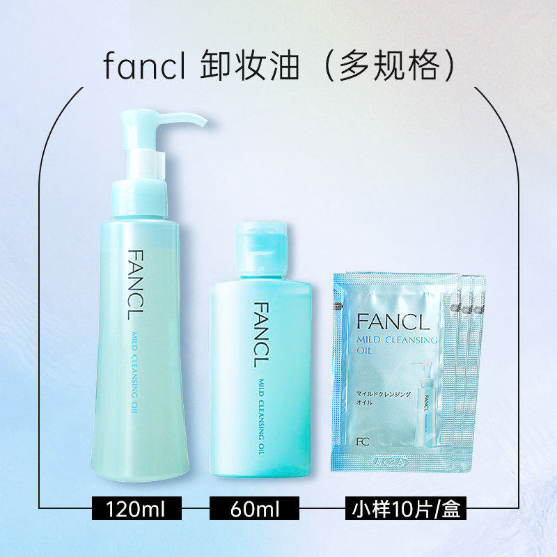 日本fancl芳珂纳米净化卸妆卸妆