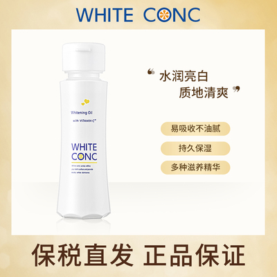 日本Whiteconc身体按摩油精华油