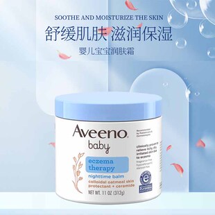 Aveeno艾维诺婴幼儿童面霜宝宝身体乳液滋润保湿舒缓防疹子干燥