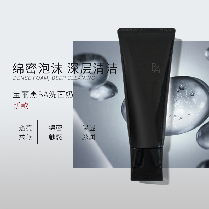 宝丽pola黑ba洗面奶polo男士palo品牌正牌去油收缩毛孔深层清洁