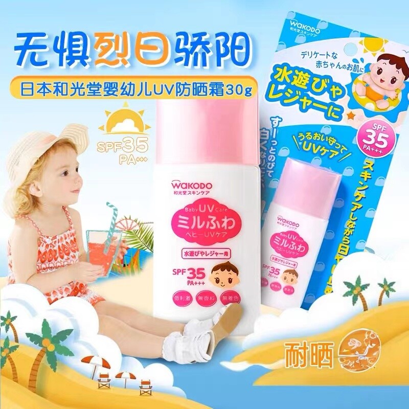 日本和光堂婴幼儿童防晒霜宝宝隔离乳防水防汗小月龄0岁敏感肌