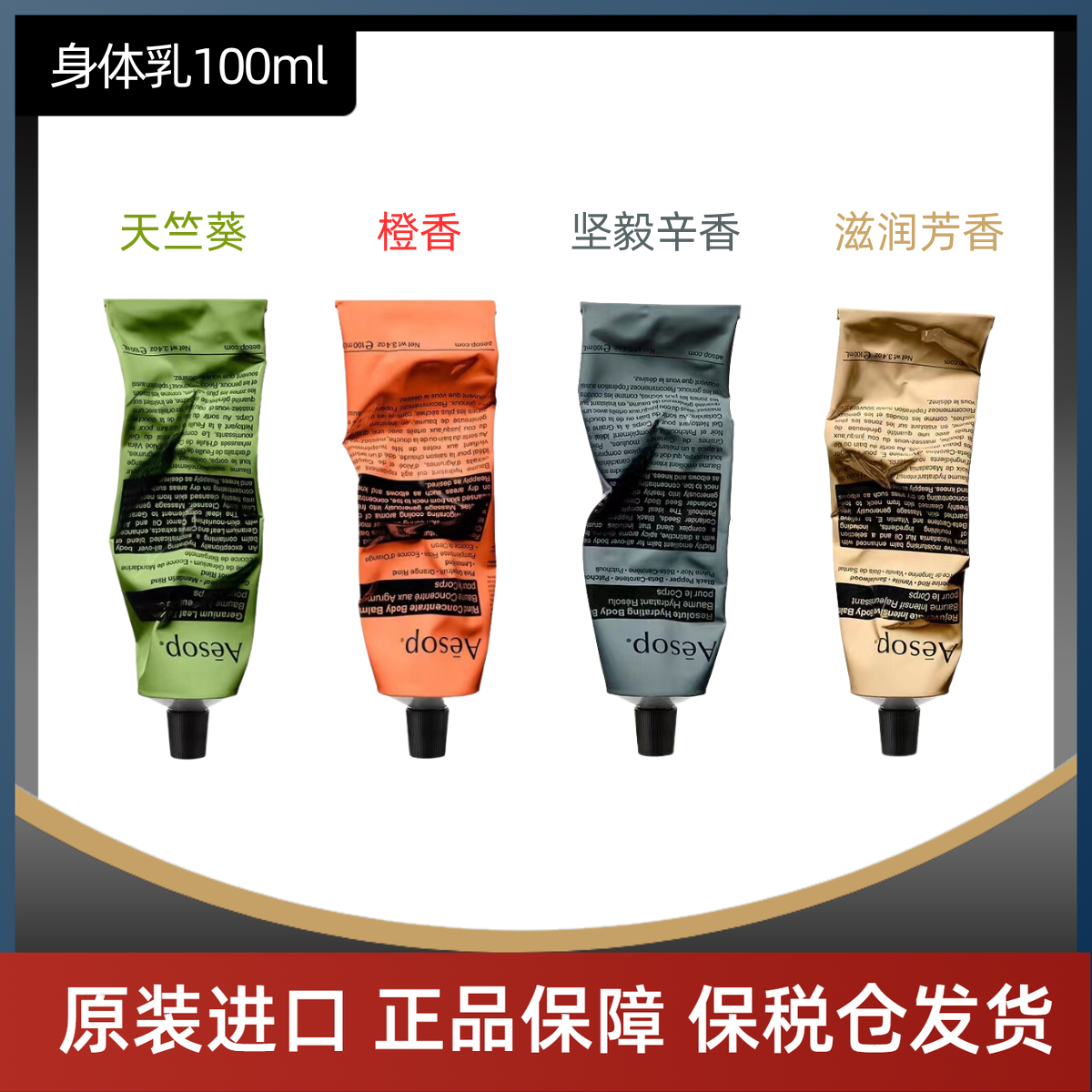 AESOP伊索天竺葵橙香身体乳霜