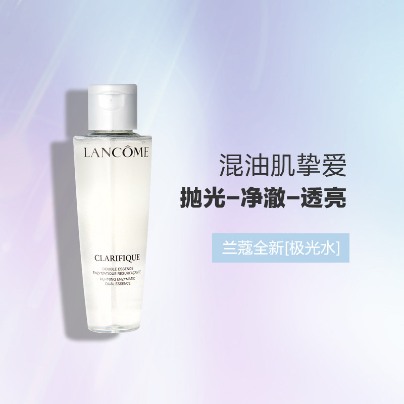 正品兰蔻极光水50ml激光爽肤水水乳官方官网兰冠lankou小样旗舰店