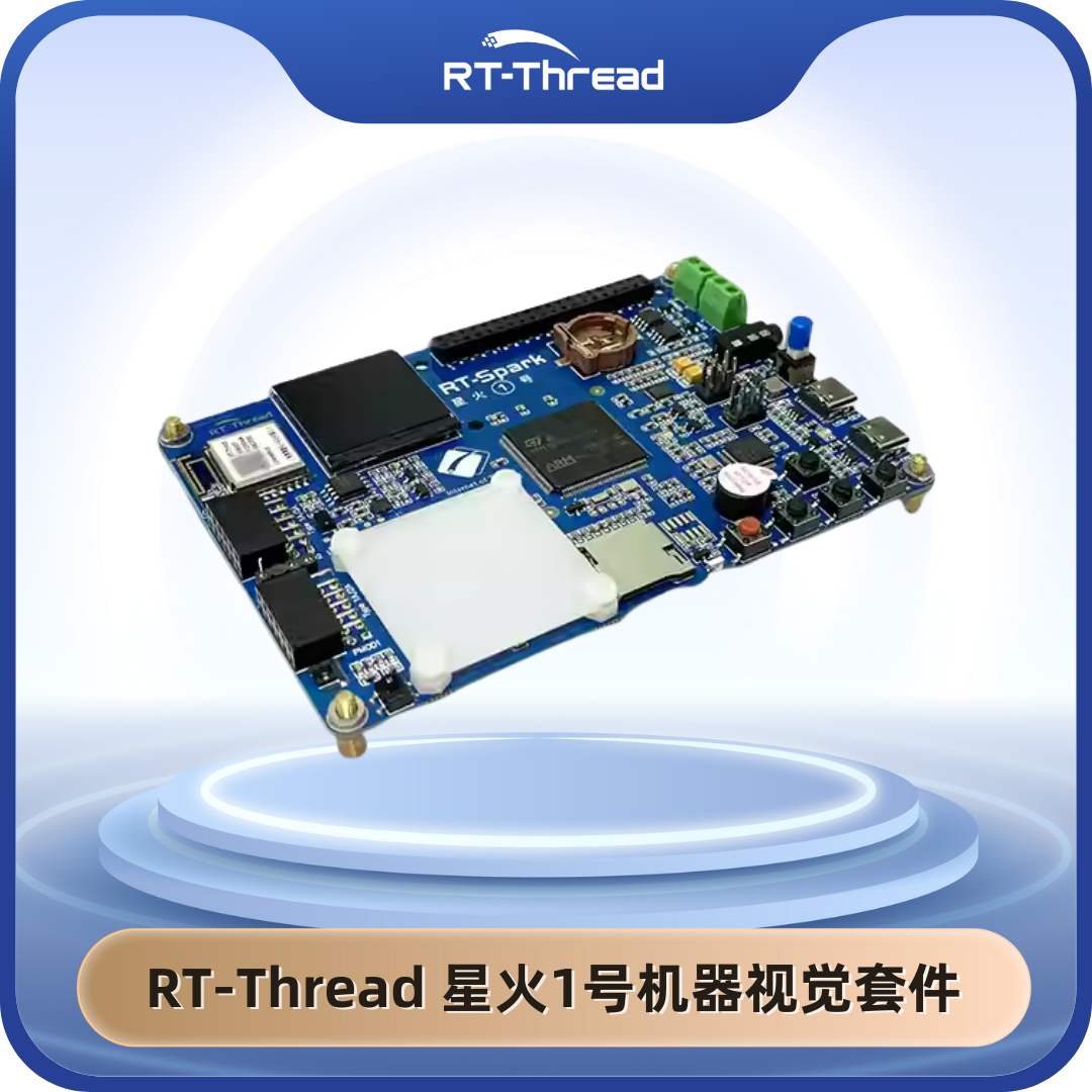 RT-Thread Spark 星火1号开发板 STM32F407嵌入式入门学习开发板
