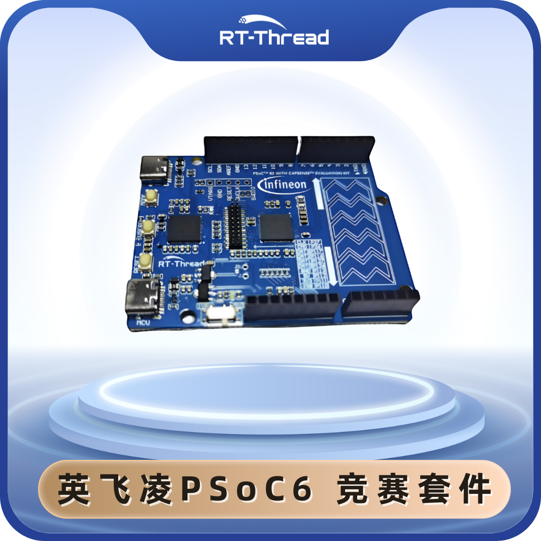 英飞凌PSoC6 竞赛套件