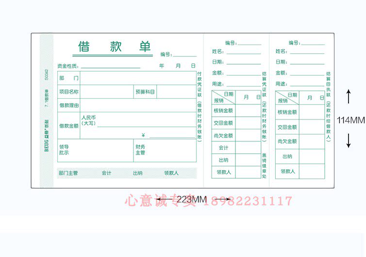 1借款单西玛s0242用友软件配套财务手写单据10本装