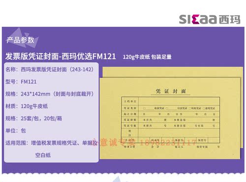 西玛发票封面西玛凭证封面FM121
