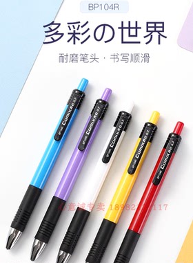 齐心BP104R 舒适圆珠笔0.7mm