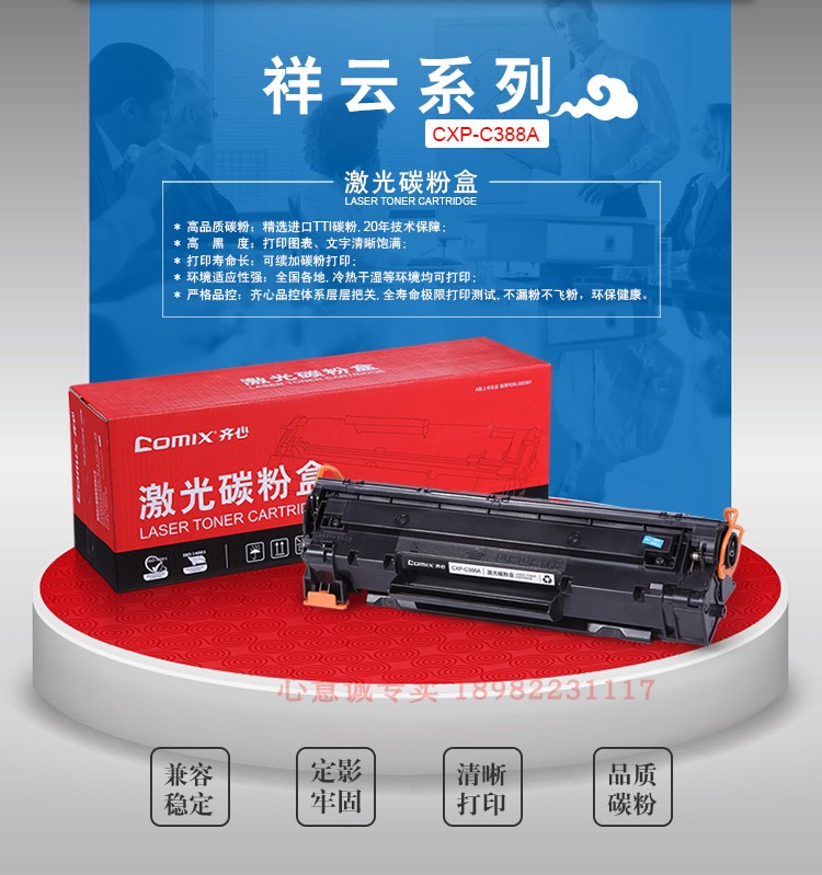 齐心388硒鼓惠普88A硒鼓