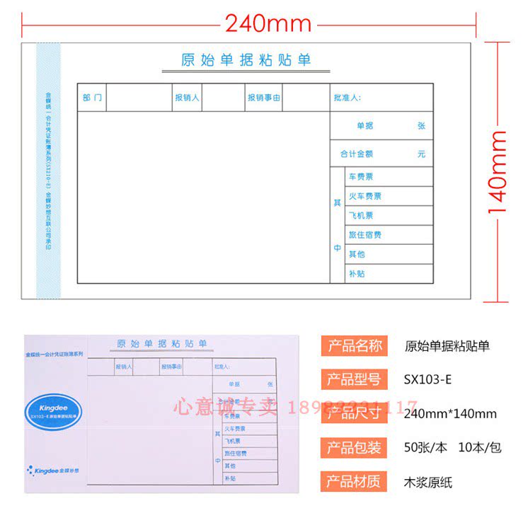 金蝶sx103-e原始单据粘贴单发票版手写单据240*140mm 10本/包