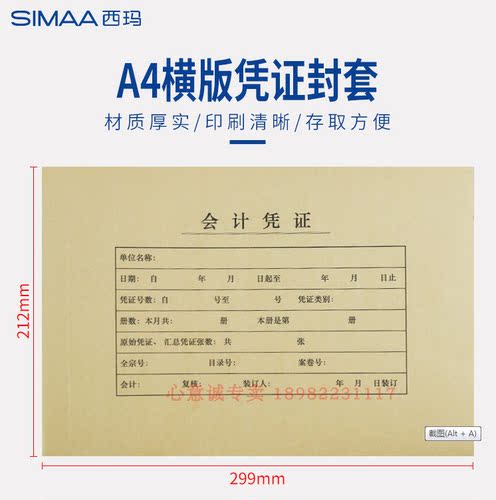 西玛FM154横版凭证纸会计记账凭证封面 加厚牛皮纸