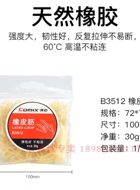 齐心黄色乳胶圈橡胶圈牛皮筋办公用品学生文具30gB3512 袋装