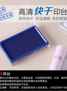 齐心（COMIX）B3720 快干印台 大长方形 红色