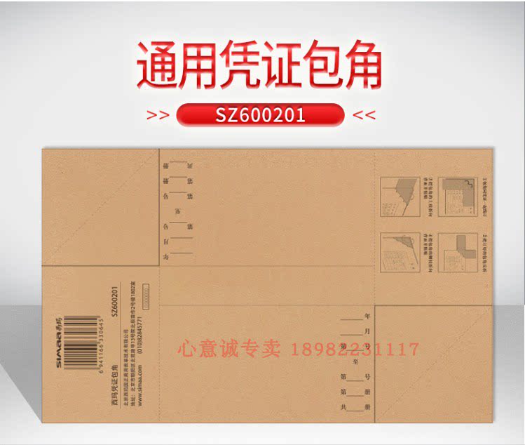 西玛凭证装订包角测试推荐