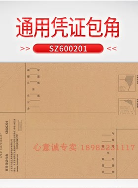 西玛SZ600201凭证封面包角230*140mm（可包50本）凭证装订包角