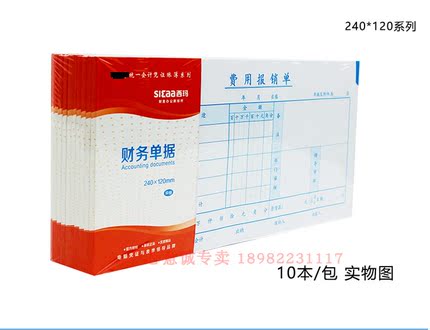 西玛费用报销单S01000011深圳统一会计凭证财务手写单据财务用品