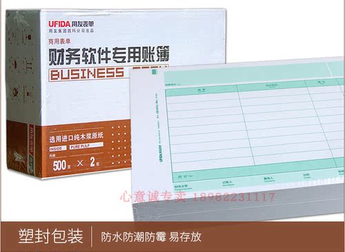 用友用友凭证纸KPJ106H测试推荐