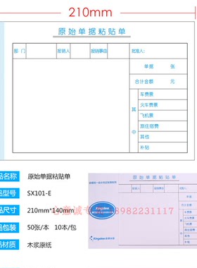 金蝶原始单据粘贴单SX101-E通用财务手写单据210*140mm10本/包