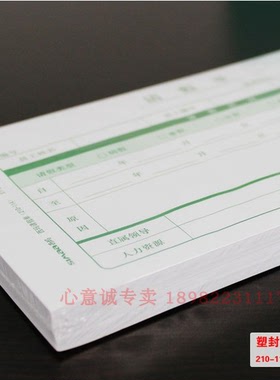 西玛X1-SS040011请假单请假条210*114mm