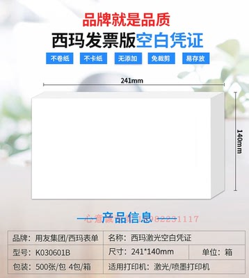 西玛K030601B发票版70克