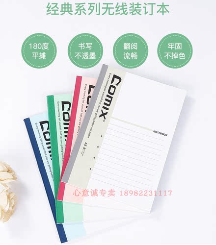 齐心C4806经典系列无线装订本