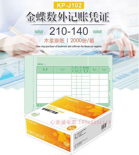 金蝶凭证KP-J102测试推荐