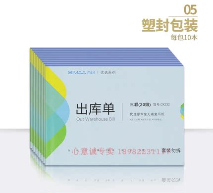 西玛CK232出库单三联出库单20组36K无碳复写出库单10本装