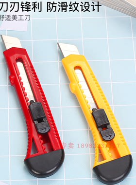 B2805齐心(Comix)美工刀/裁纸刀/手动锁定工具大号18mm 红色