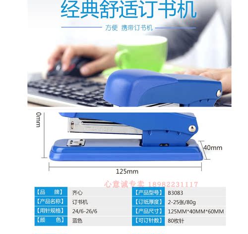 齐心耐用订书机价格实惠