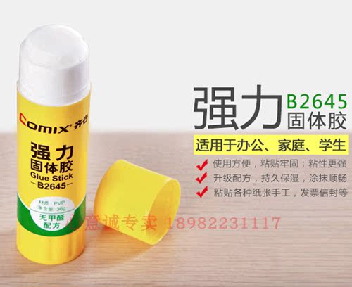 齐心强力固体胶价格实惠