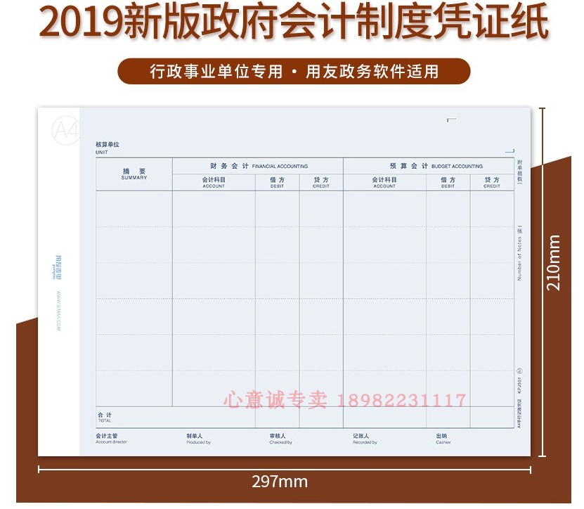 用友凭证KPJ501西玛平行记账凭证