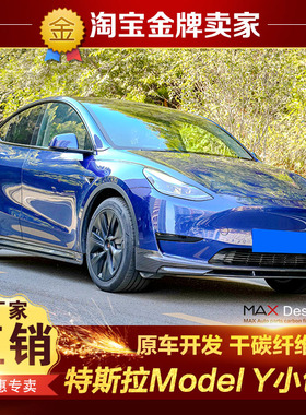 特斯拉Model Y改装包围Paktechz碳纤维前唇前铲侧裙后唇尾唇尾翼