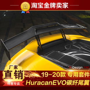 EVO 20款 兰博基尼Huracan 包围碳纤维尾翼GT高尾定风翼 RWD改装