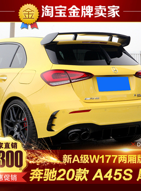 19-22款奔驰A级A250 A35 A45S改装小包围AMG款钢琴黑高尾翼定风翼