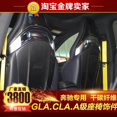 13-19款奔驰GLA45 CLA45 A45 C63 AMG改装包围碳纤维运动座椅靠背