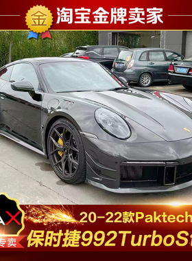 保时捷911 992Turbo改装包围Paktechz碳纤维机盖前杠侧裙后杠尾翼