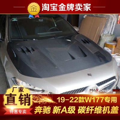 奔驰热压干碳碳纤维机盖