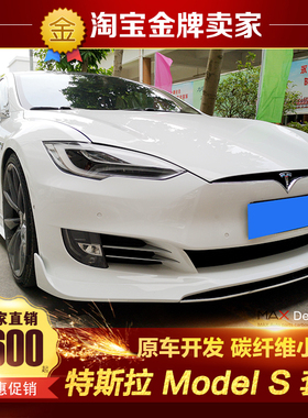 16-19款特斯拉Model S改装碳纤维包围Model S前唇侧裙后唇后扰流